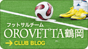 鶴岡のフットサルチーム　Orovettaブログ